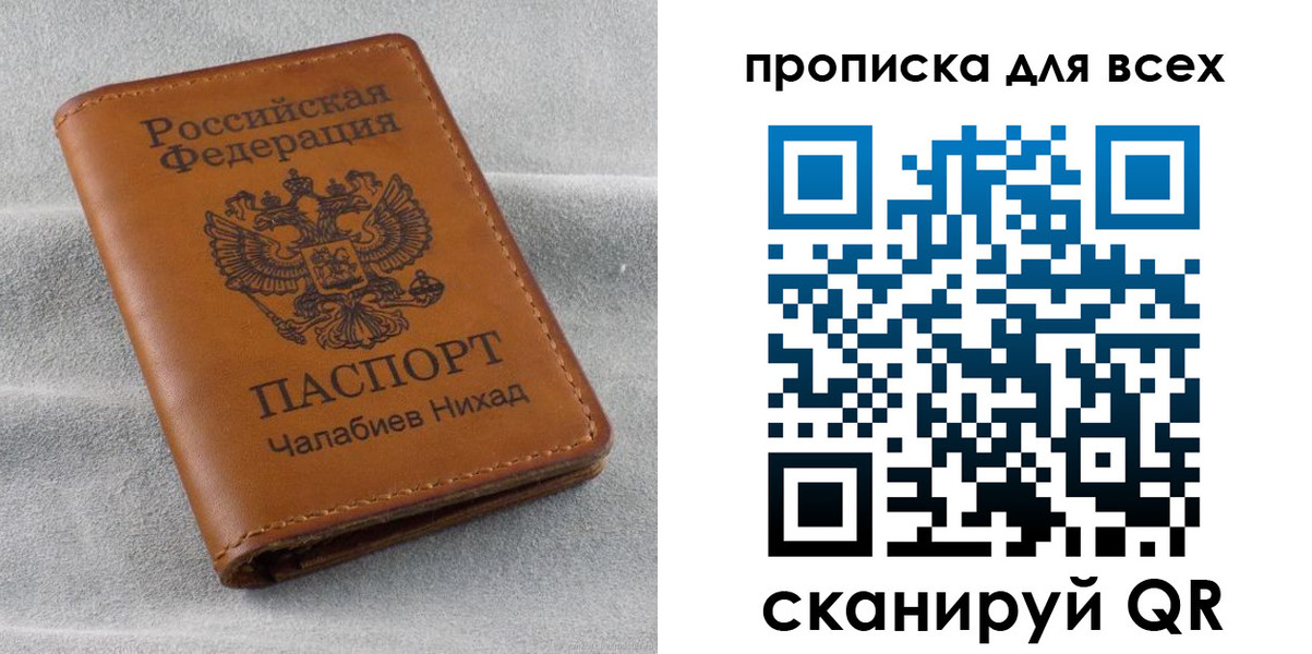 прописка в Тихорецке