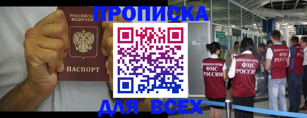временная прописка в Тихорецке