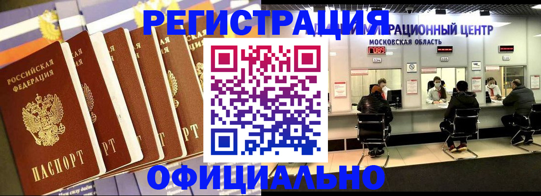 временная регистрация законно в Тихорецке